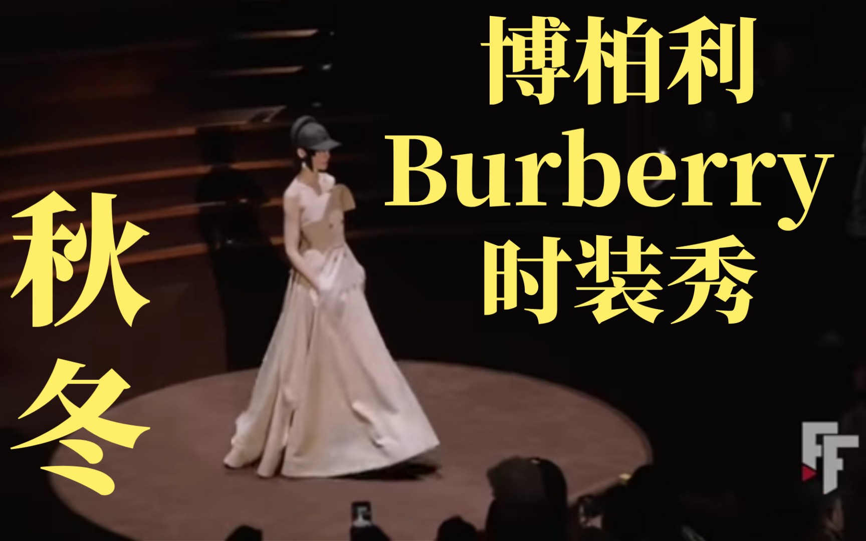 英国博柏利时装秀Burberry | Fall Winter 2022/2023 | Full Show哔哩哔哩bilibili