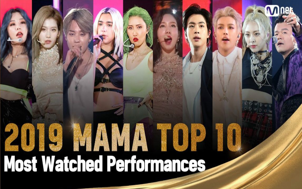 【MAMA 经典舞台回顾】2019 MAMA 十大最受关注的表演汇编(TOP 10 Most Watched Performances Compilation)哔哩哔哩bilibili