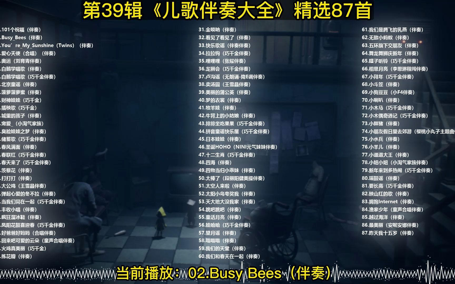 [图]02.Busy Bees（伴奏）-DJ晓贝伴奏制作整理，每天更新