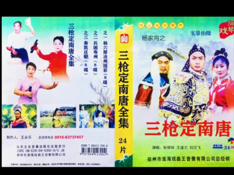 【大型实景扬琴戏】杨家将之三枪定南唐24班师回朝纲(全集完)