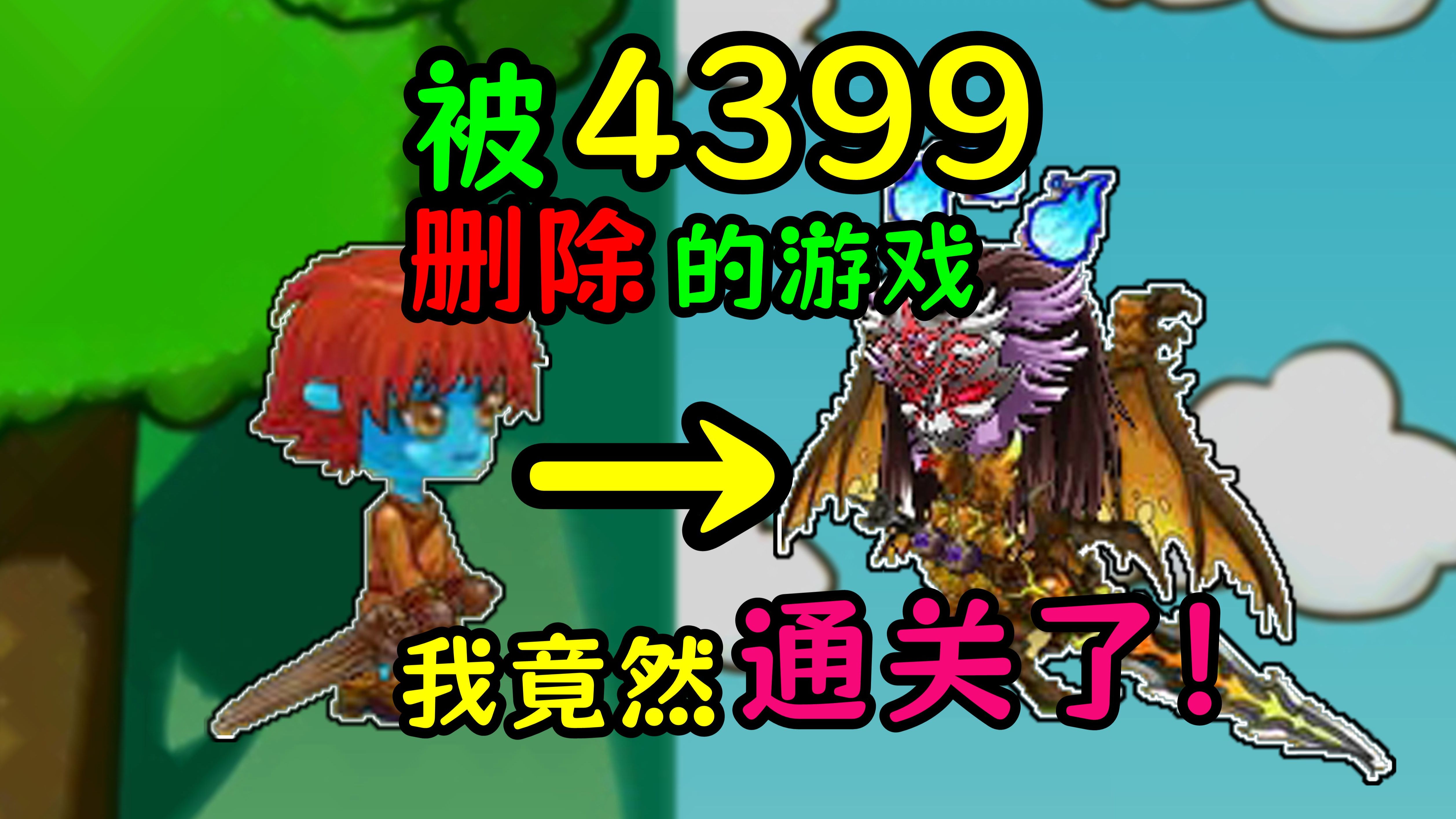 被4399下架的游戏!历时99小时!我终于通关了国王的勇士2!单机游戏热门视频