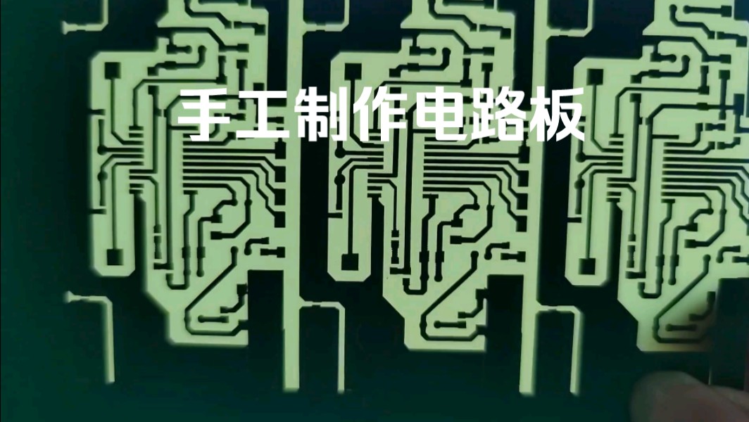 在家里使用激光雕刻机手工制作PCB电路板哔哩哔哩bilibili