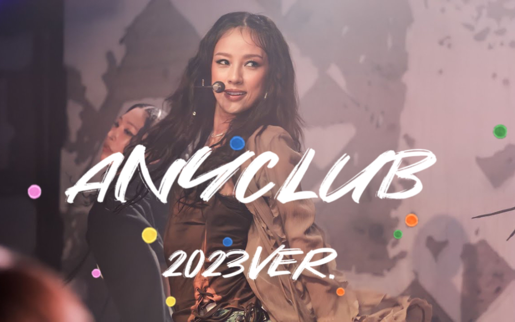 【李孝利】 Anyclub (2023 Ver.) 饭拍 | 现代信用卡达芬奇汽车旅馆活动 | 230917哔哩哔哩bilibili