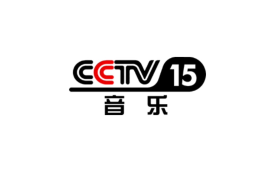 [图]中央电视台音乐频道（cctv-15）历年ID（自2004年起）