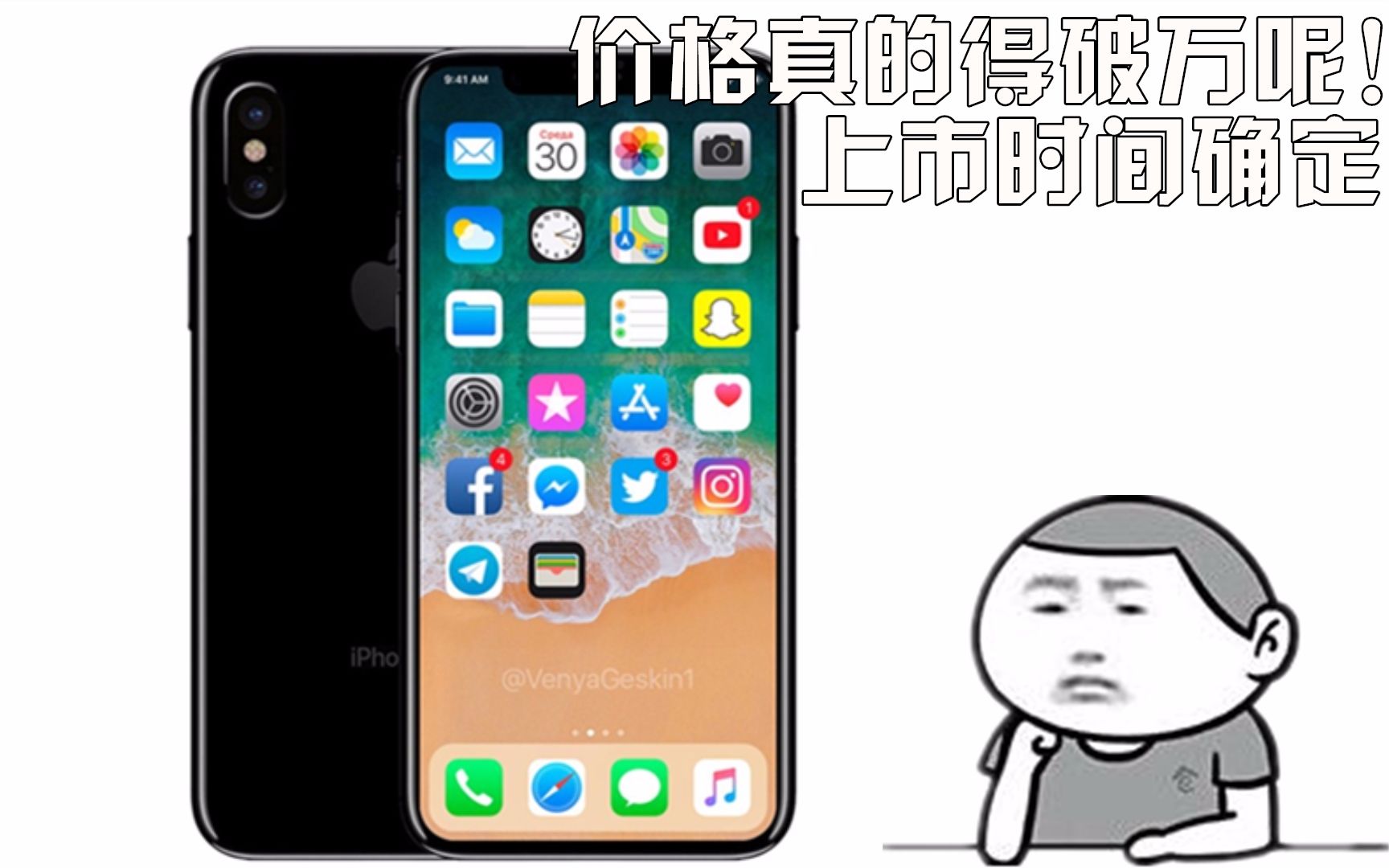 iPhone8上市时间确定,价格真的得破万呢!【科搬】哔哩哔哩bilibili