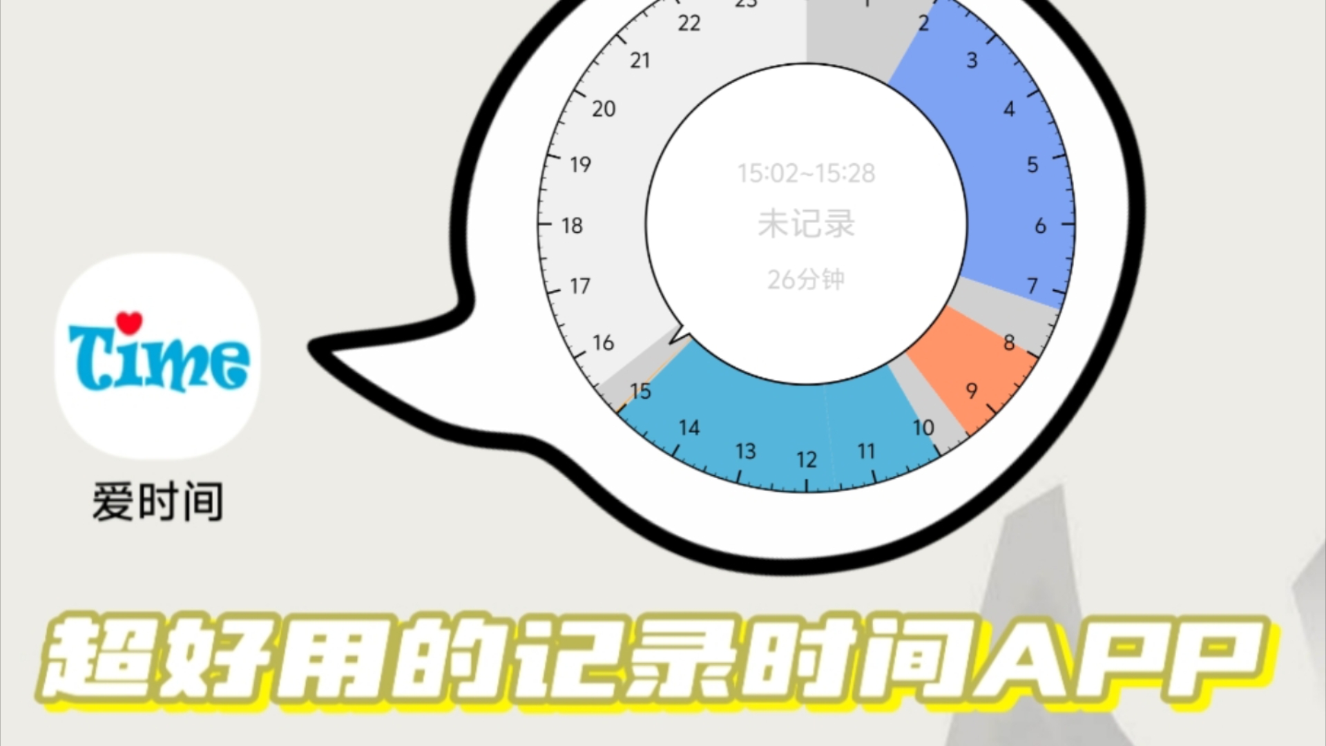 【爱时间】超好用的时间管理APP|记录时间|实用APP|宝藏APP推荐哔哩哔哩bilibili