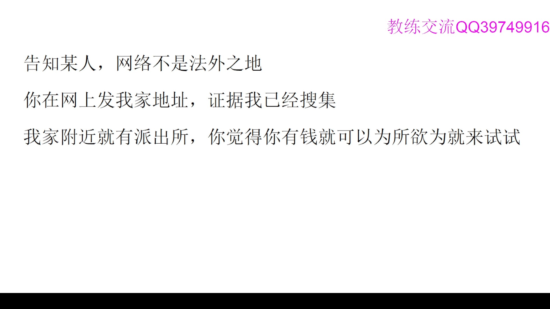 告知某人,网络不是法外之地,截图,链接,视频等证据已存证游戏杂谈