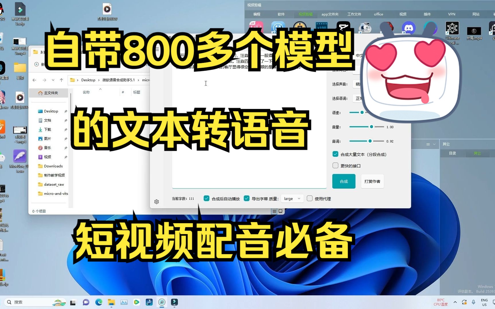 [图]永久免费，自带800多个AI模型的文本转语音，一键整合包，附资料