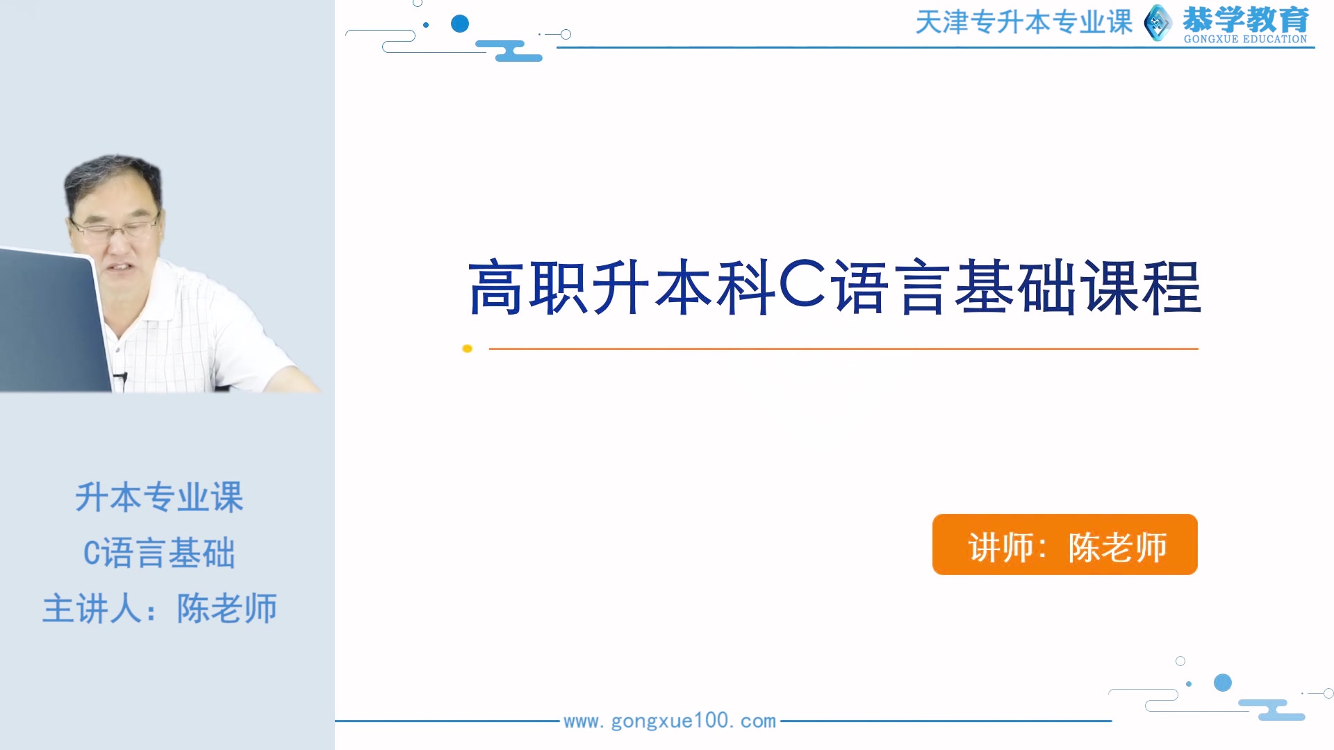 【恭学网校】高职升本|2021年天津市专升本天软专业课《软件工程》理科免费试听哔哩哔哩bilibili