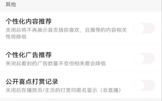 喜马拉雅APP这个隐私设置是个什么东西?当我眼瞎吗?哔哩哔哩bilibili