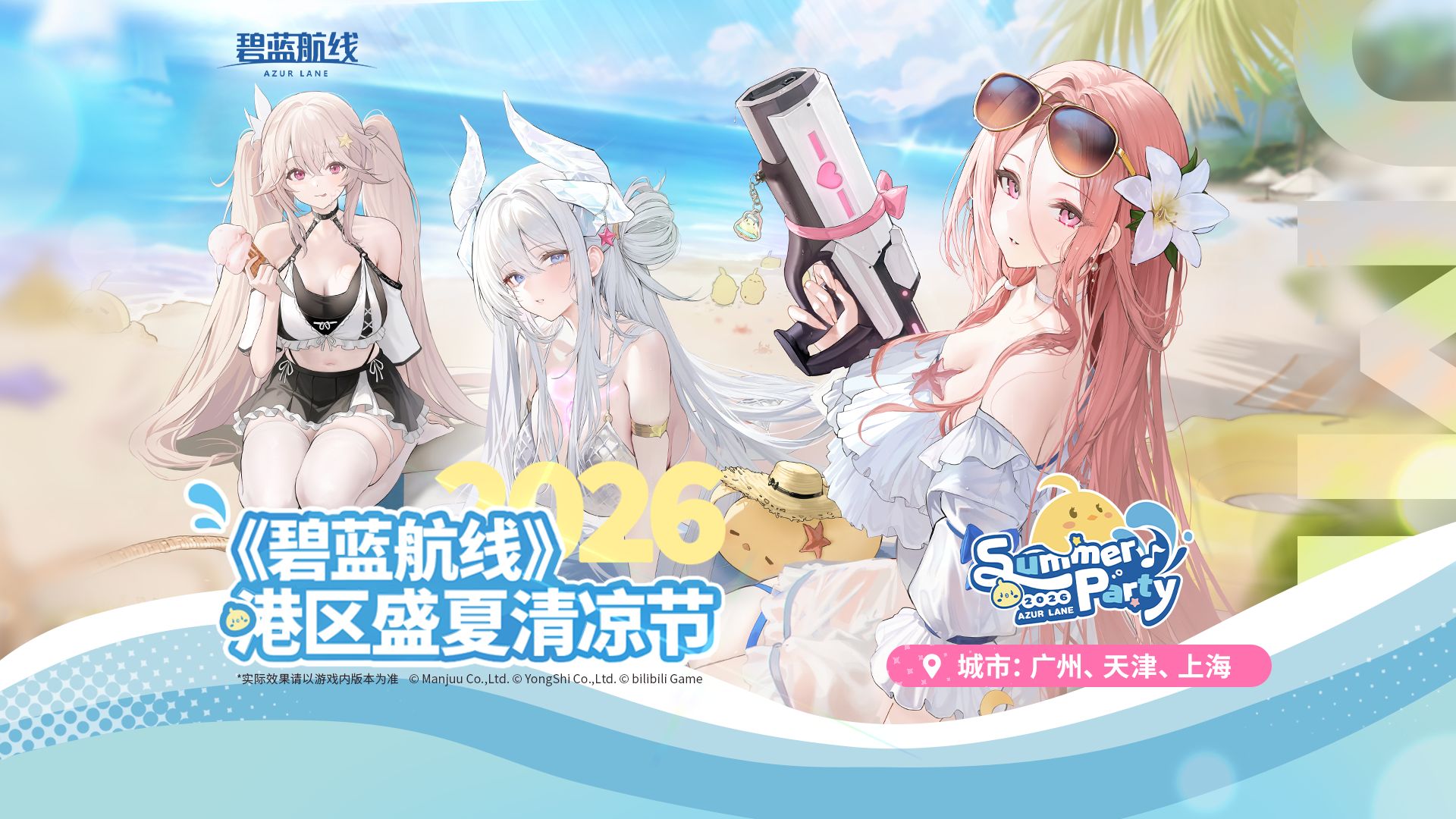 「2026港区盛夏清凉节」夏日清凉已装填完毕！