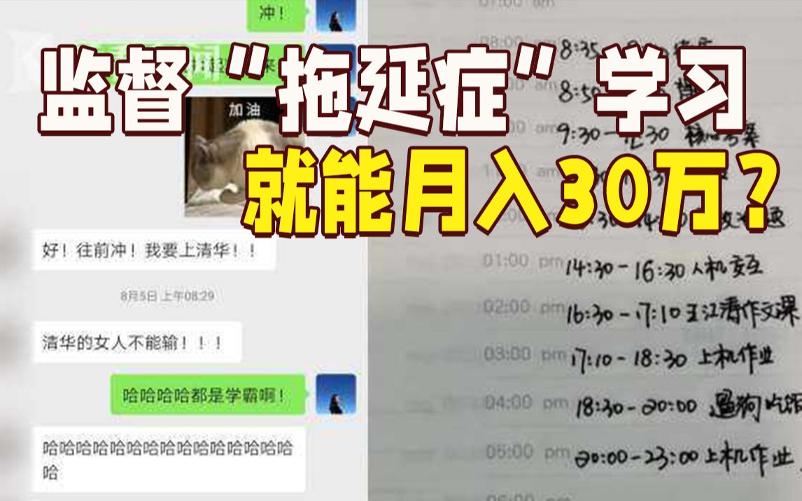 [图]95后们月入30万 靠的竟是监督“拖延症”考研健身？