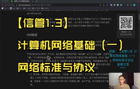 【信管1.3】计算机网络基础(一)网络标准与协议哔哩哔哩bilibili