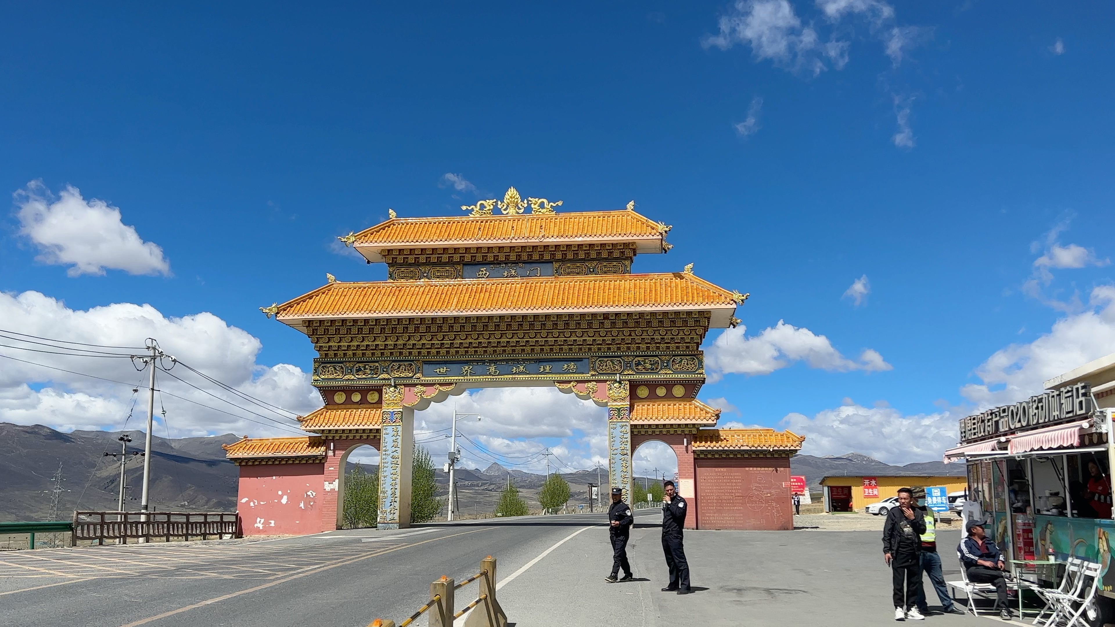 到达世界最高城理塘