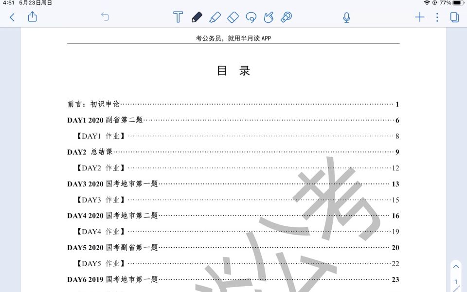 强推半月谈申论白鹭老师哔哩哔哩bilibili