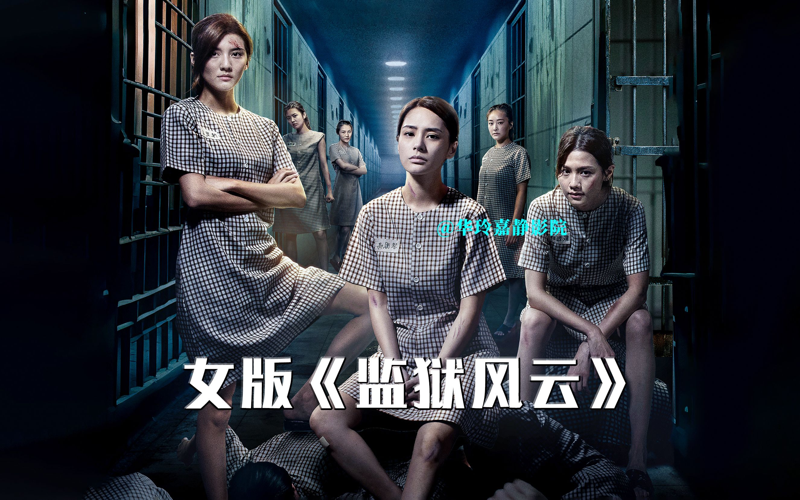 2023香港最新犯罪动作片,《女囚风暴1995》中被删减的片段!