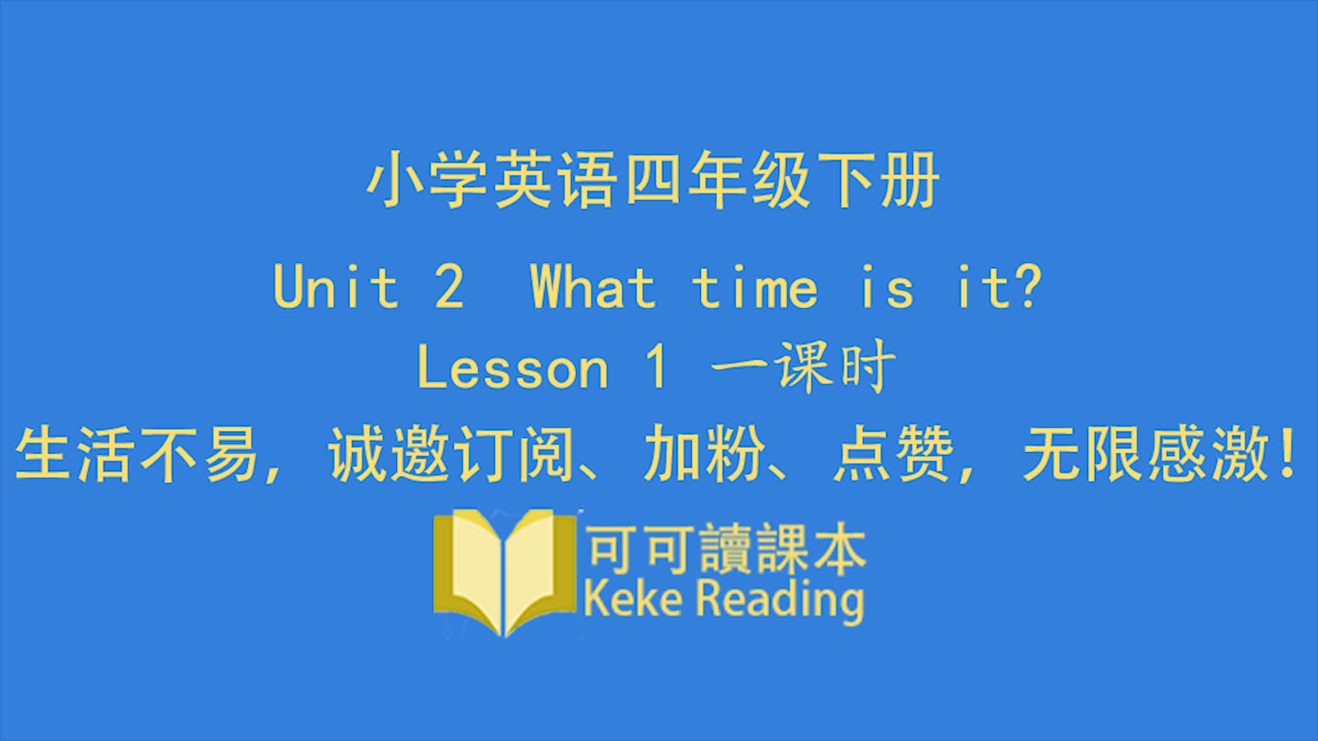 [图]小学英语四年级下册 Unit 2 What time is it Lesson 1 一课时