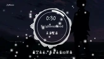 读歌词no 27 米津玄师neighbourhood邻里 充满八爷童年味道的歌 哔哩哔哩 Bilibili