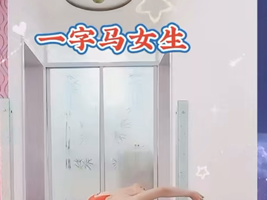 一字马劈叉美女训练哔哩哔哩bilibili