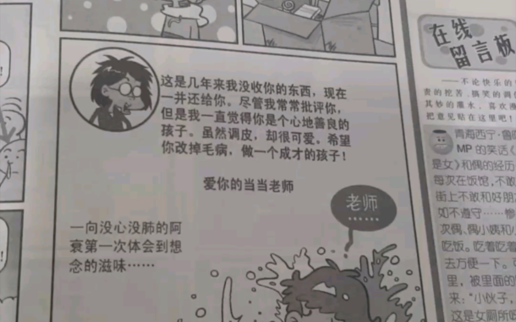 [图]【阿衰】当当老师离开