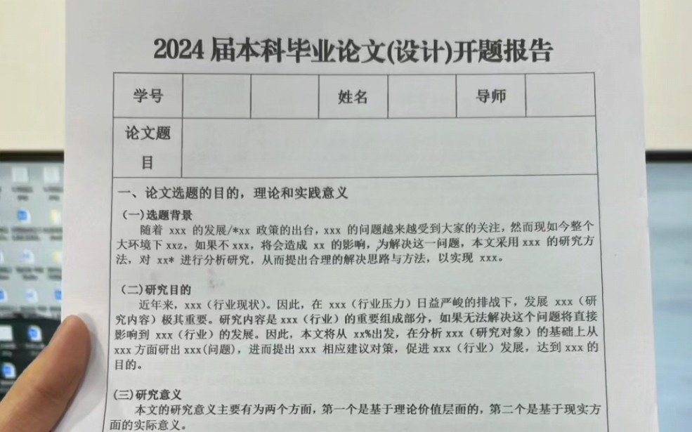 嘘小道消息❗️开题报告不查重,直接照着抄就完事啦❗️哔哩哔哩bilibili