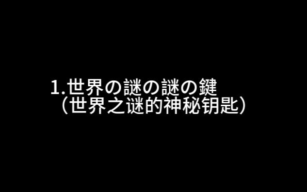 [图]【黑塔myu】分享一些喜欢的唱段