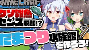 熟肉片 夏姬8玩第一期 Minecraft 咸鱼翻身大作战就是水族馆作战 Skr 哔哩哔哩 つロ干杯 Bilibili