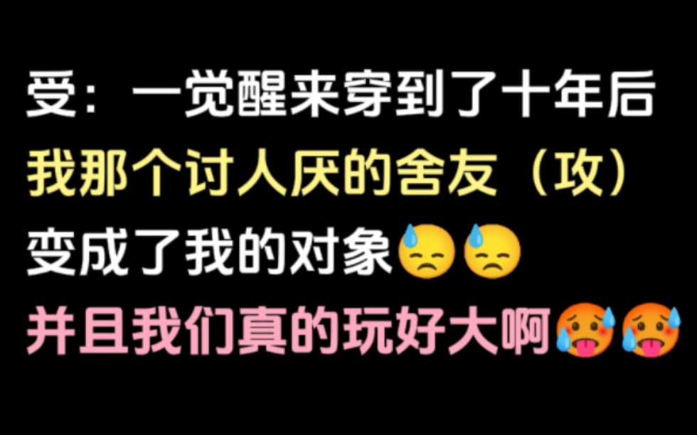 没想到十年后的我们玩的那么花?床上骚话巨多的攻x害羞直球受,一篇睡前涩涩小甜文哔哩哔哩bilibili