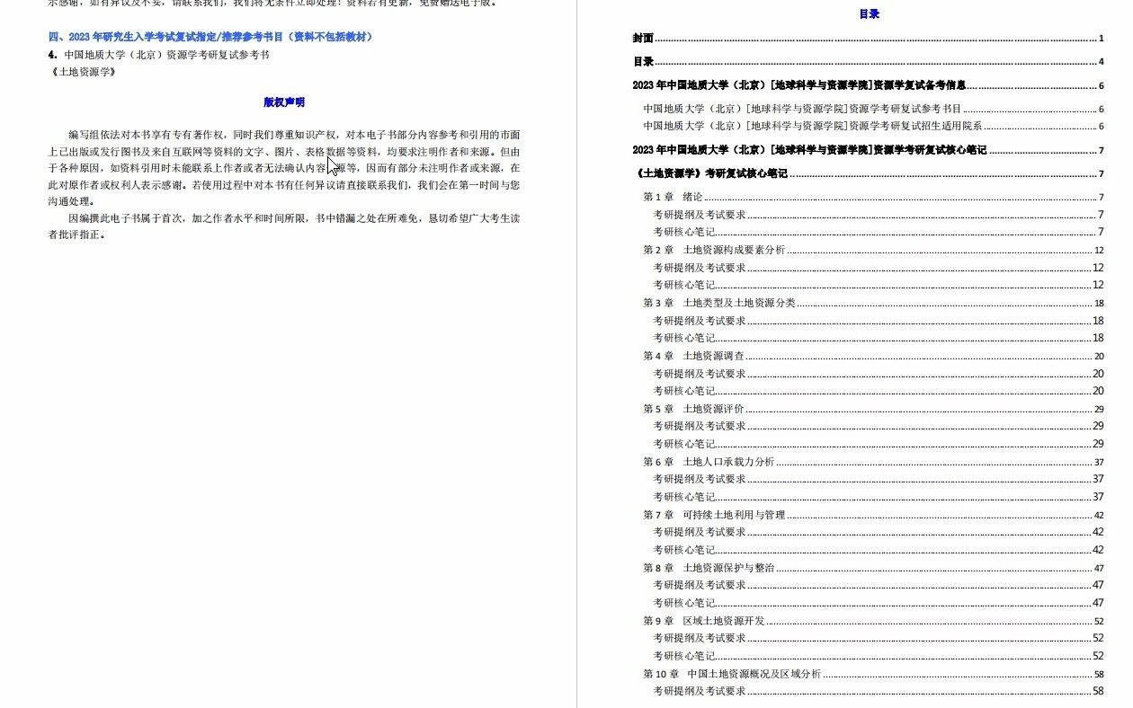 【电子书】2023年中国地质大学(北京)[地球科学与资源学院]资源学考研复试精品资料哔哩哔哩bilibili