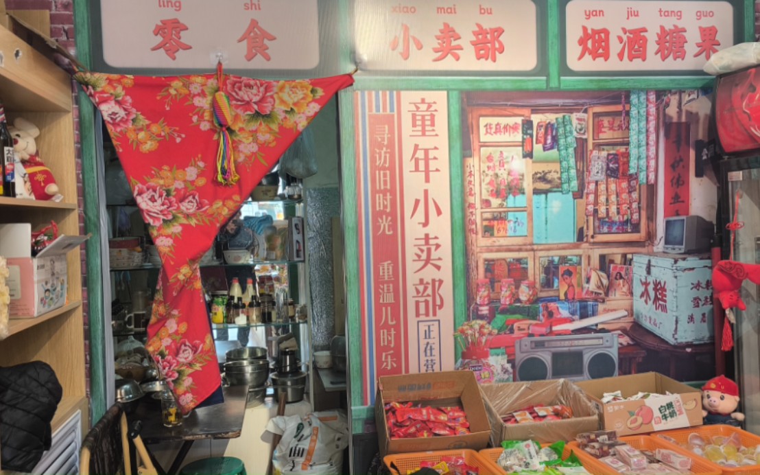 80年代小卖店图片图片