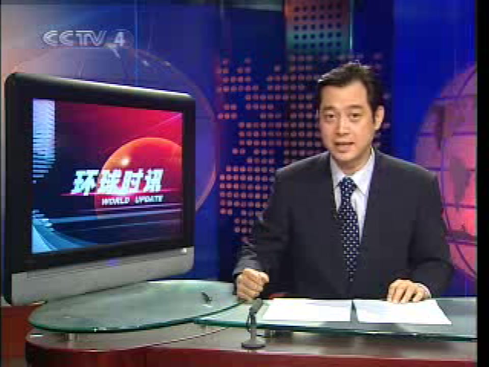 2007年CCTV4《环球时讯》开场+结尾哔哩哔哩bilibili