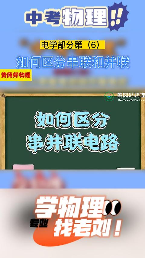 中考物理电学部分第六讲如何区分串联和并联.mp4哔哩哔哩bilibili