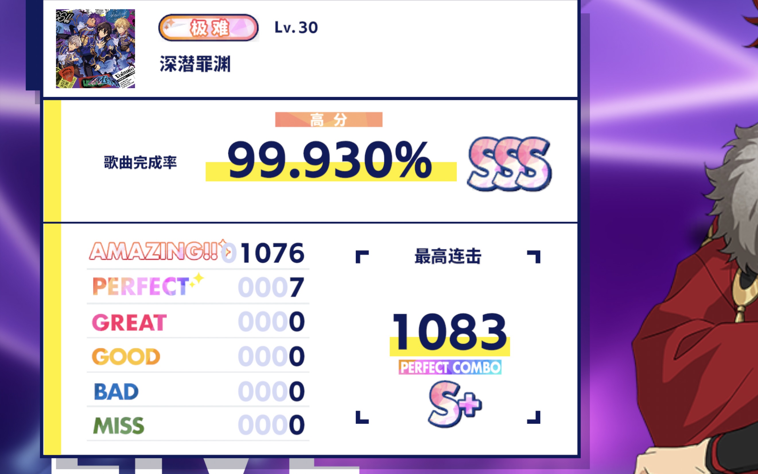 【偶像梦幻祭2】极难挑战 深潜罪渊Lv.30 Perfect Combo 99.93%手元音游热门视频