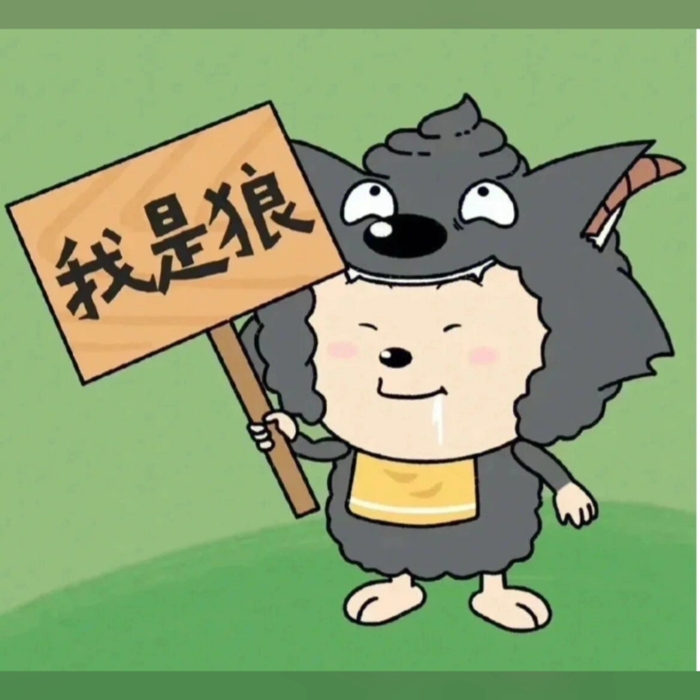 我爱懒羊羊