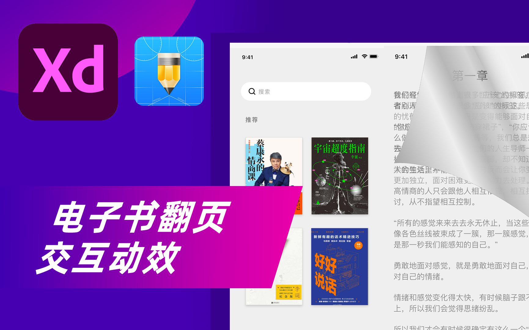 Adobe Xd 教程丨电子书APP翻页交互动效制作UI哔哩哔哩bilibili