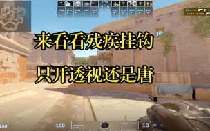 Descargar video: 【花钱挨骂】开挂还能打成这样，活到现在也很不容易吧