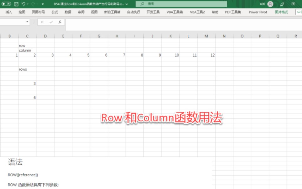 D53好用的row和column函数哔哩哔哩bilibili