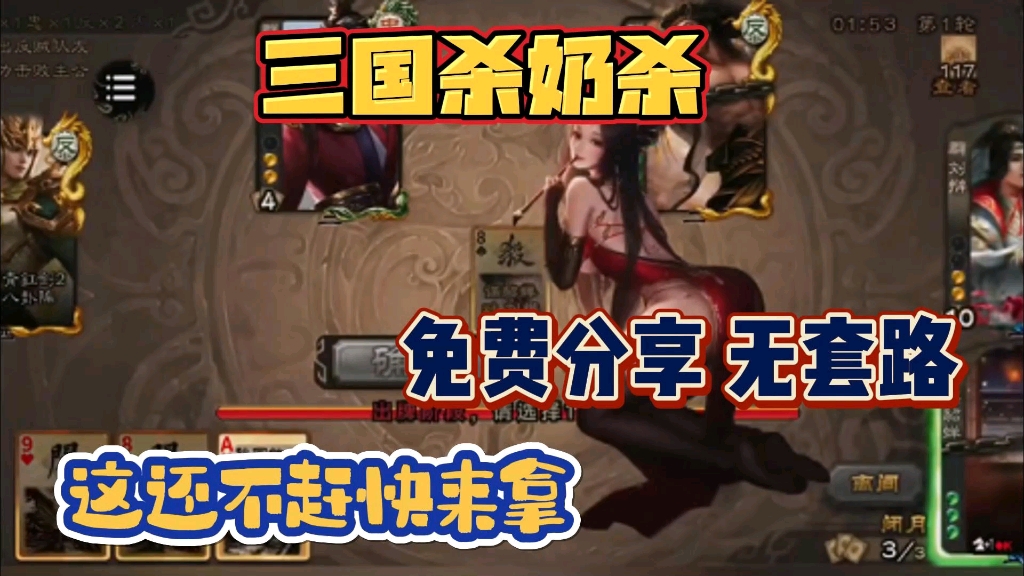 白嫖咯【三国杀奶杀】免费分享 无套路 懒人包 安装即玩 这还不赶快来