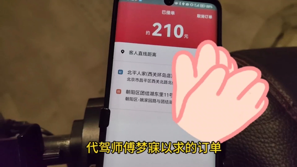 一共六个订单最后一单接到了很多代驾师傅梦寐以求的多回程单