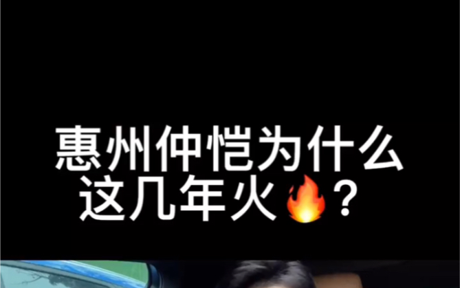 揭秘,仲恺这几年火起来的原因是什么呢?哔哩哔哩bilibili