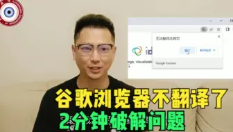 谷歌浏览器突然不能翻译成中文了，怎么解决？2分钟告诉你！