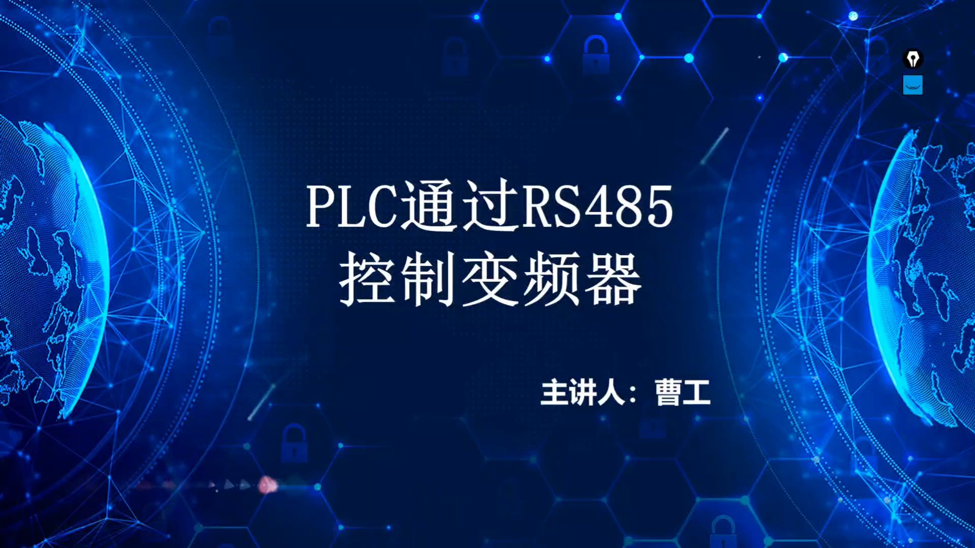 曹工讲三菱PLC 57 PLC通过RS485控制变频器哔哩哔哩bilibili