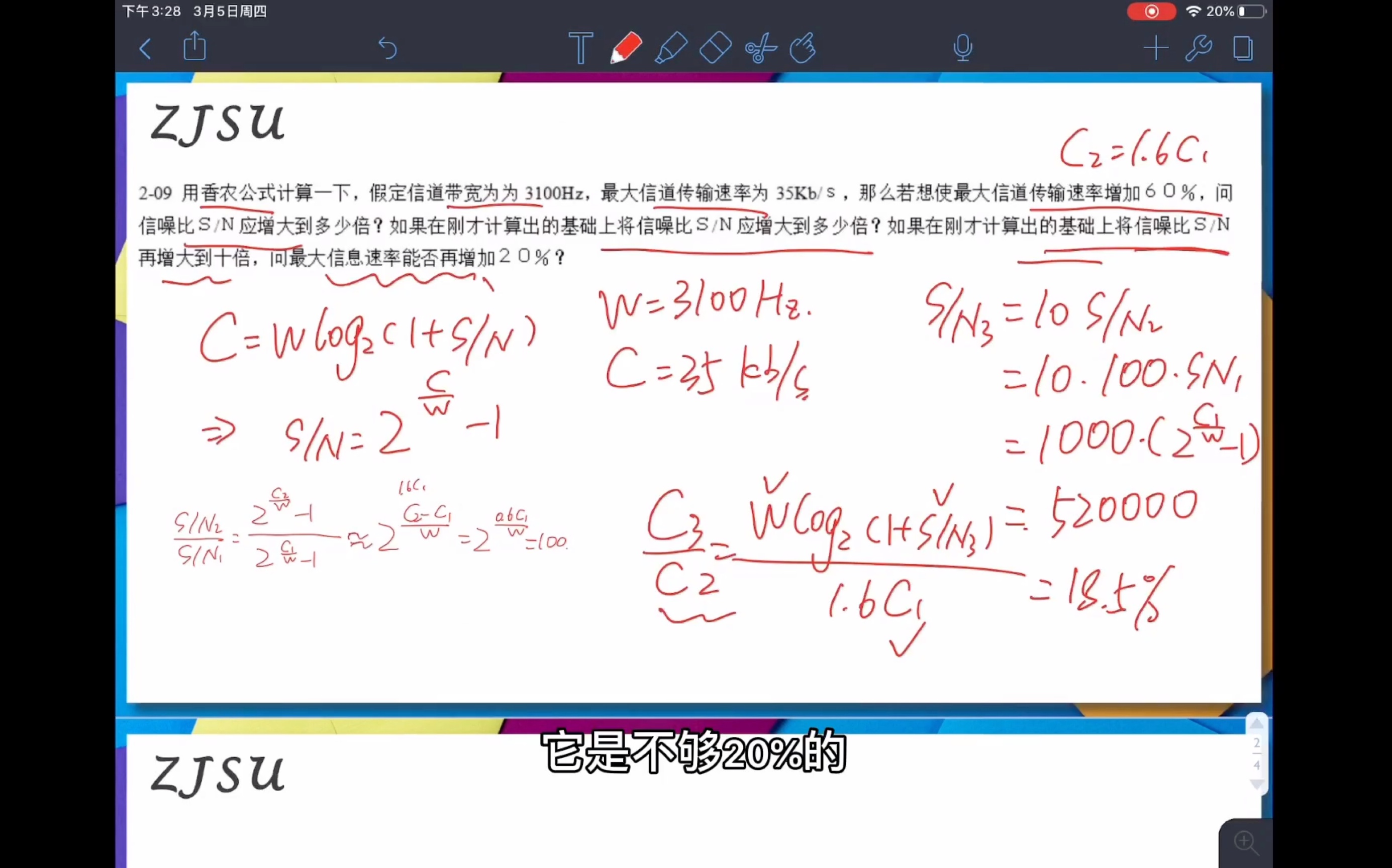 【计算机网络】题目讲解 香农定理 信噪比 最大信道传输速率