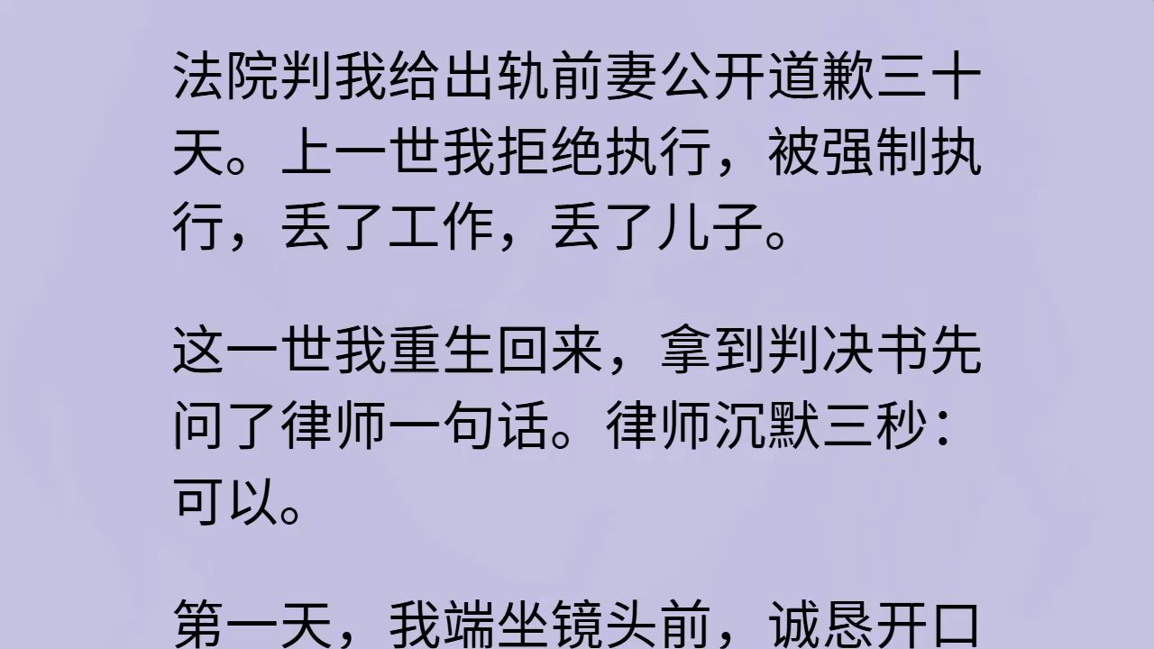 【全】"我向周曼女士道歉，不该在未经法院完全支持的情况下，公开她连续三年为男下属购买内裤一百二十七条的事实。" 直播间十万人涌入。 前妻的电话，两秒后就打来了。