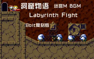 洞窟物语音乐 哔哩哔哩 Bilibili