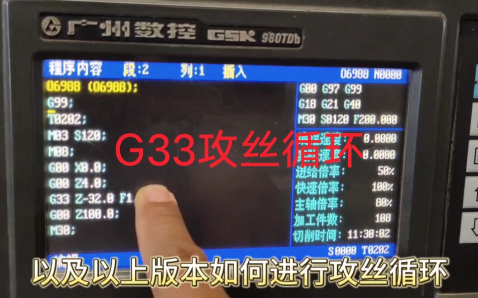 G33攻丝循环编程及操作方法哔哩哔哩bilibili