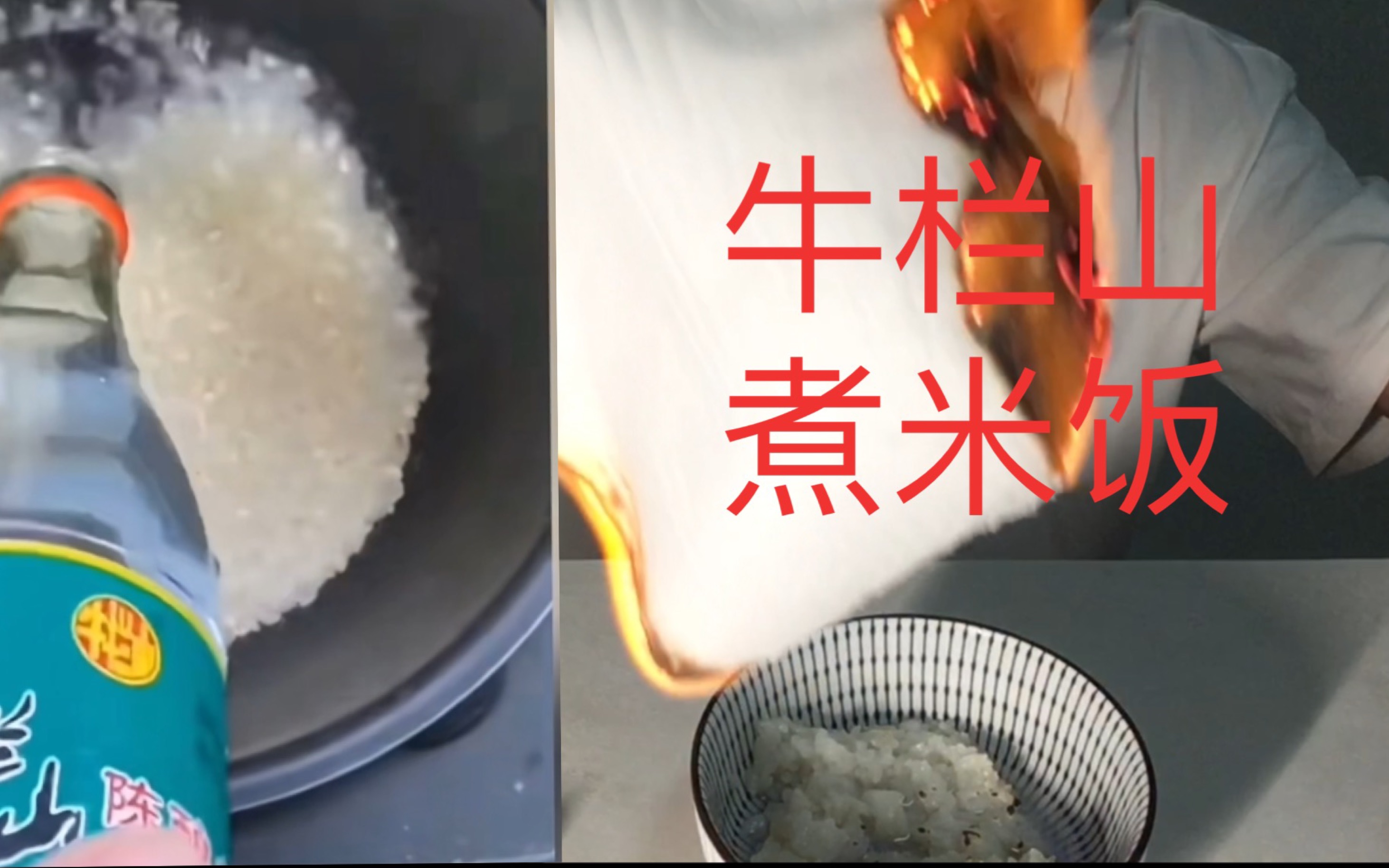 白酒煮出来的米饭,用打火机能点燃吗?