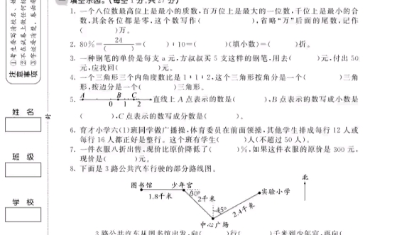 [图]六年级数学下册期末考试试卷