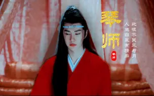 Download Video: 丨琴师丨霸道痴情王爷×绝美卧底琴师丨本王生而为国，死却只为你