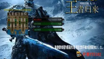【魔兽争霸】军团TD